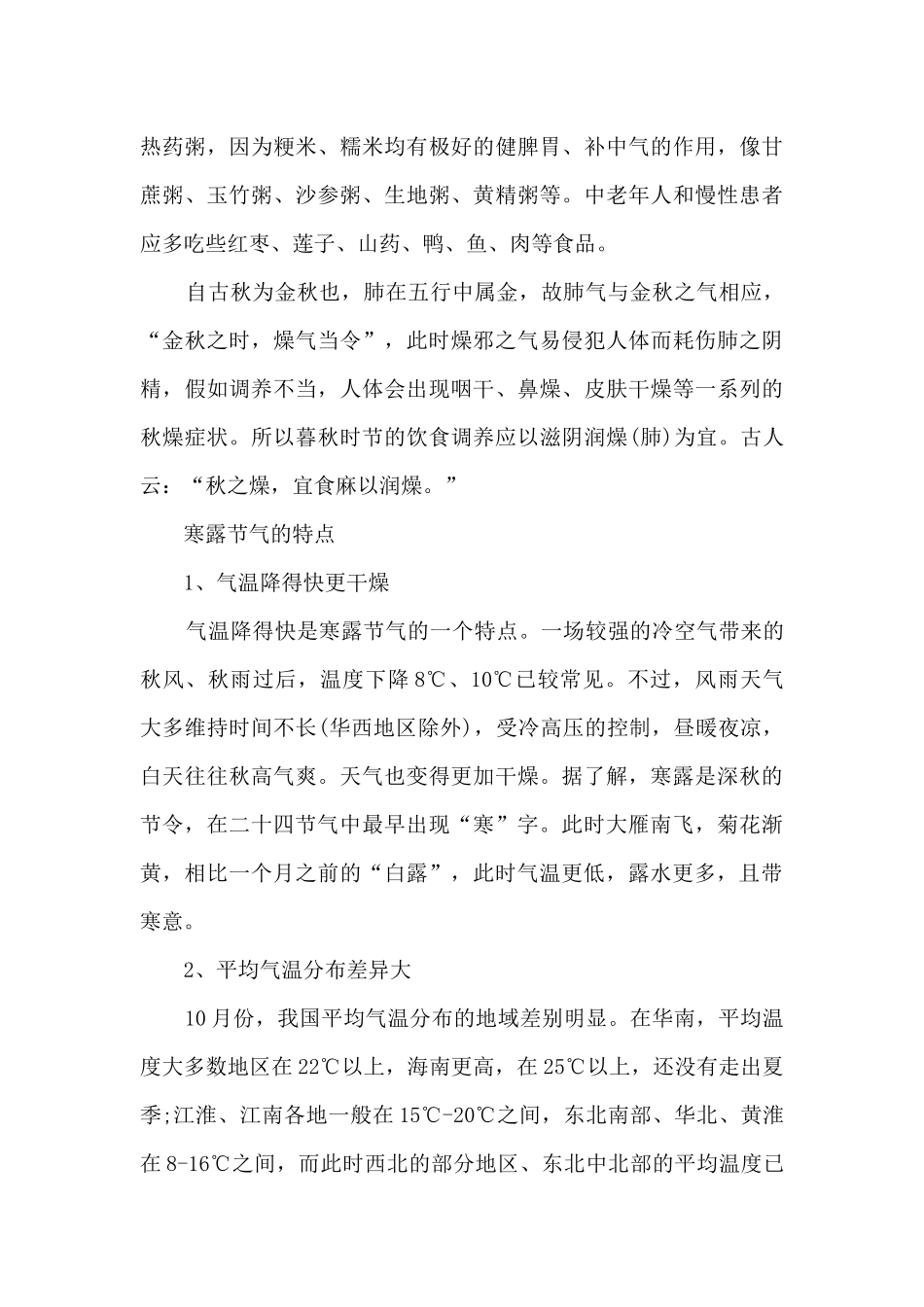 2024寒露节气的由来以及习俗_第3页