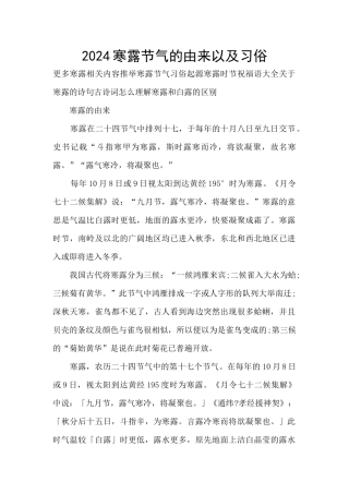 2024寒露节气的由来以及习俗