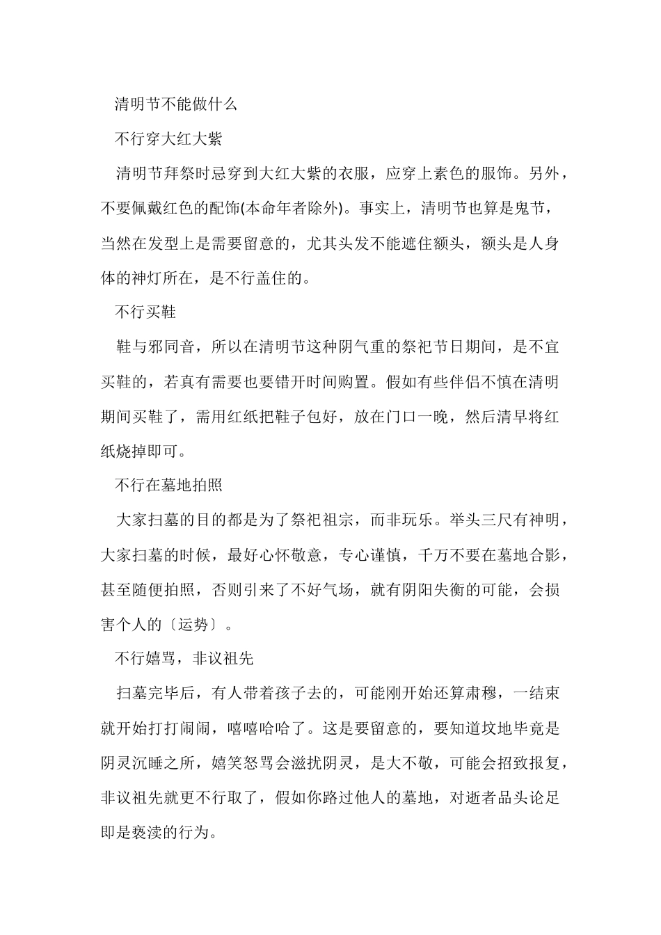 2024寒食节和清明节的关系_第2页