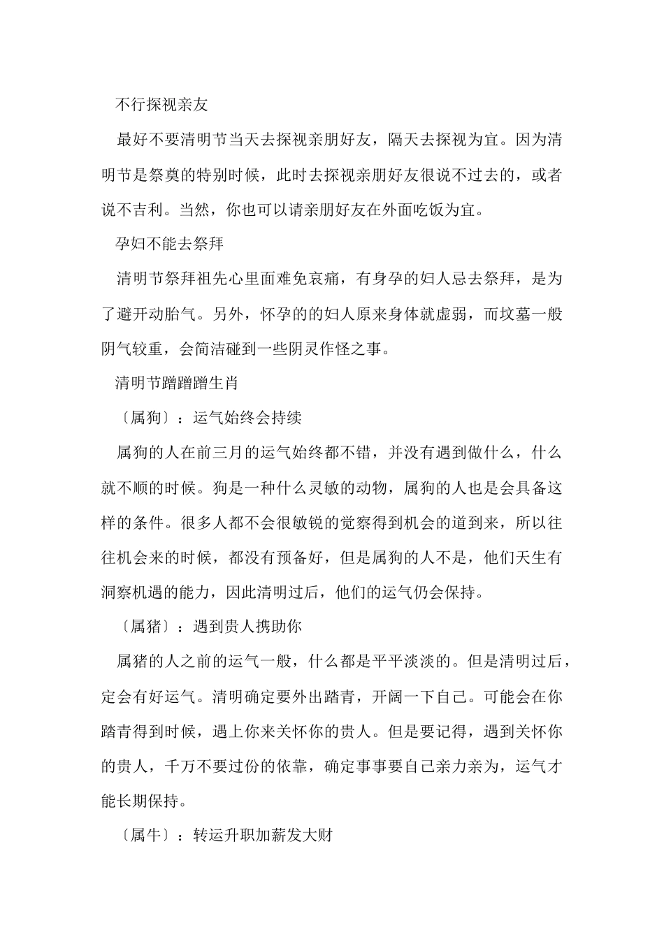 2024寒食节和清明节的关系_第3页