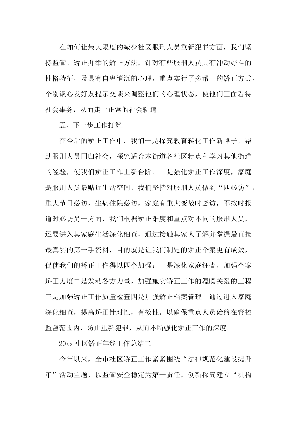 2024对于开展社区矫正的工作总结1000字_第3页