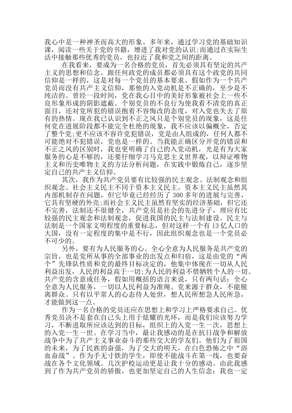 2024对党的认识和入党动机_第2页