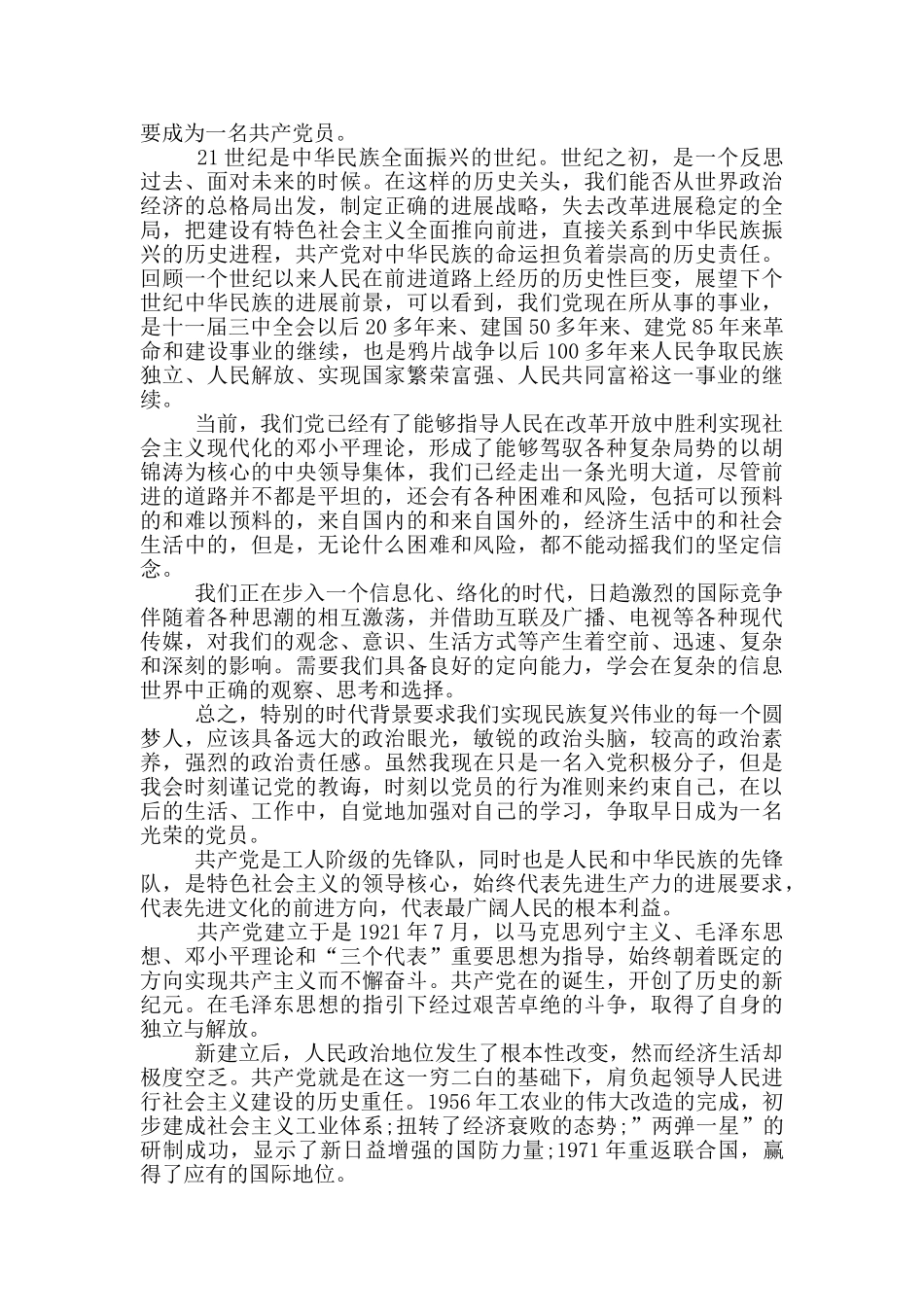 2024对党的认识和入党动机_第3页