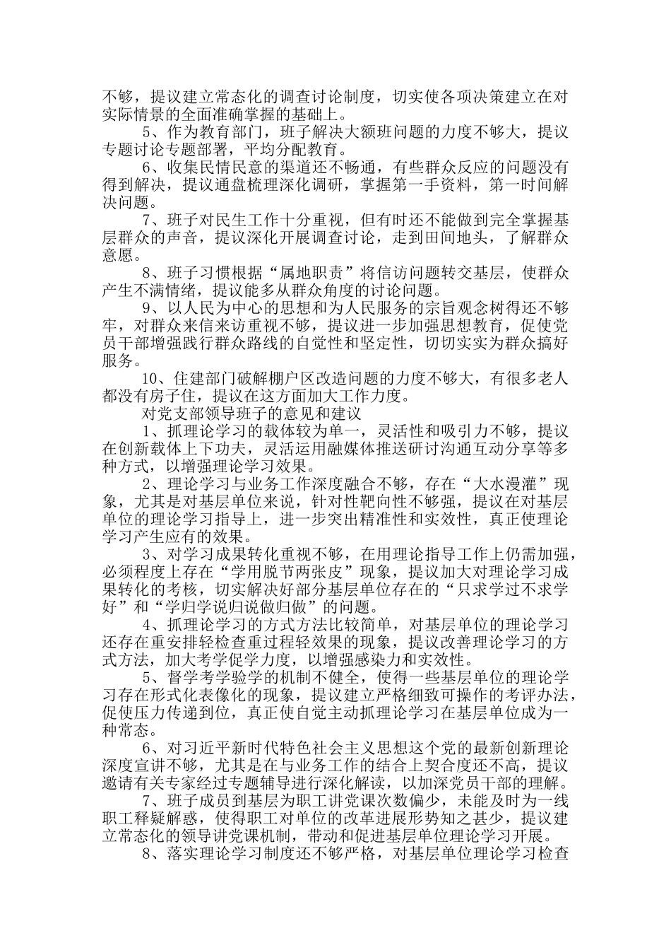 2024对党支部领导班子的意见和建议三篇_第2页