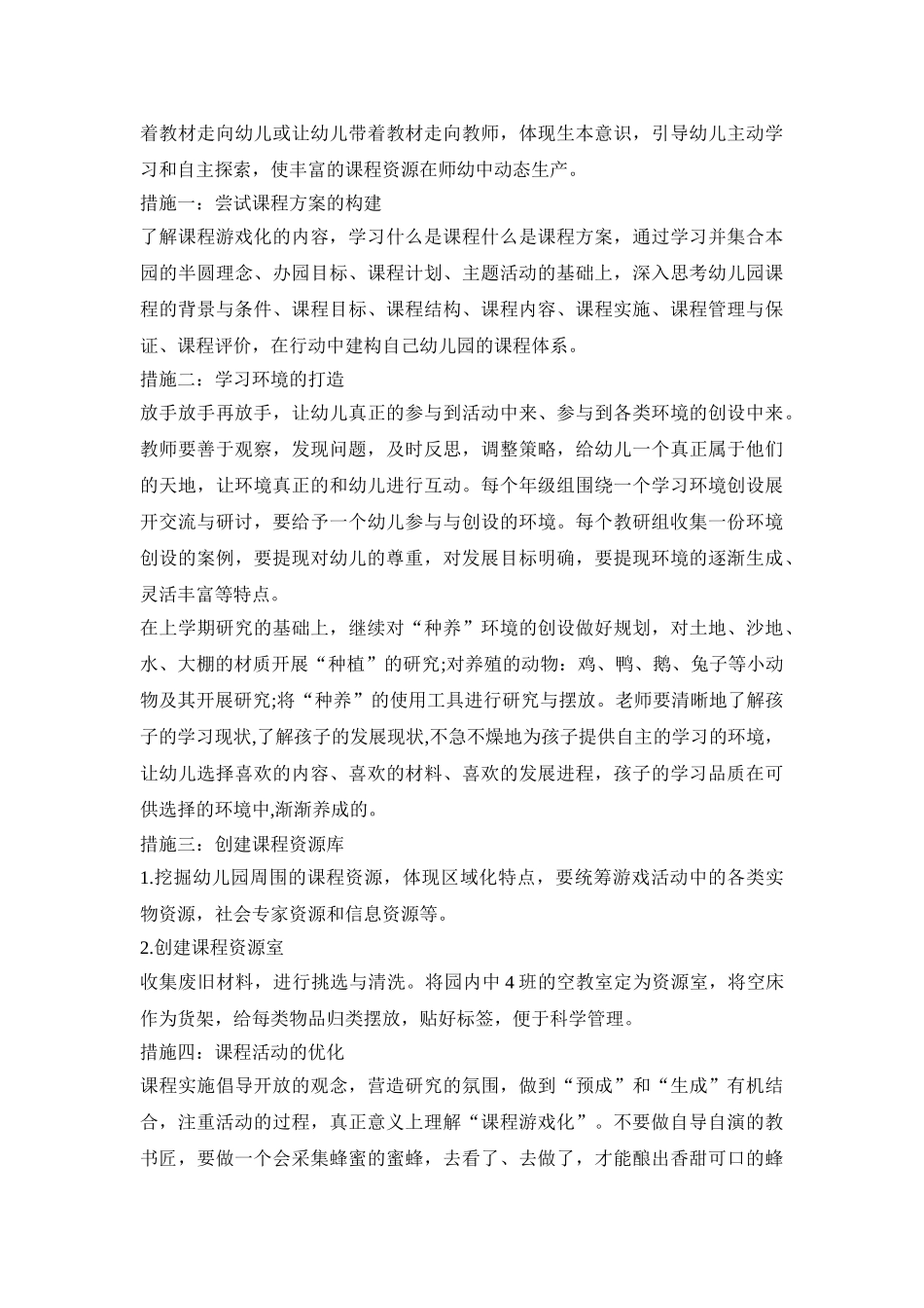幼儿园教研课题活动策划方案五篇_第2页