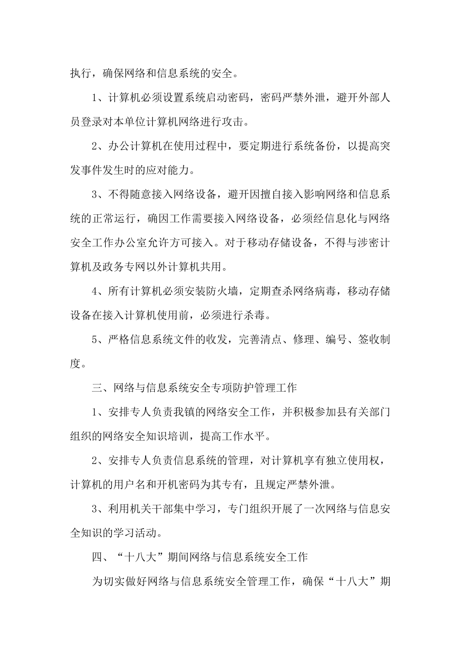2024对领导干部的评价优点和缺点_第2页