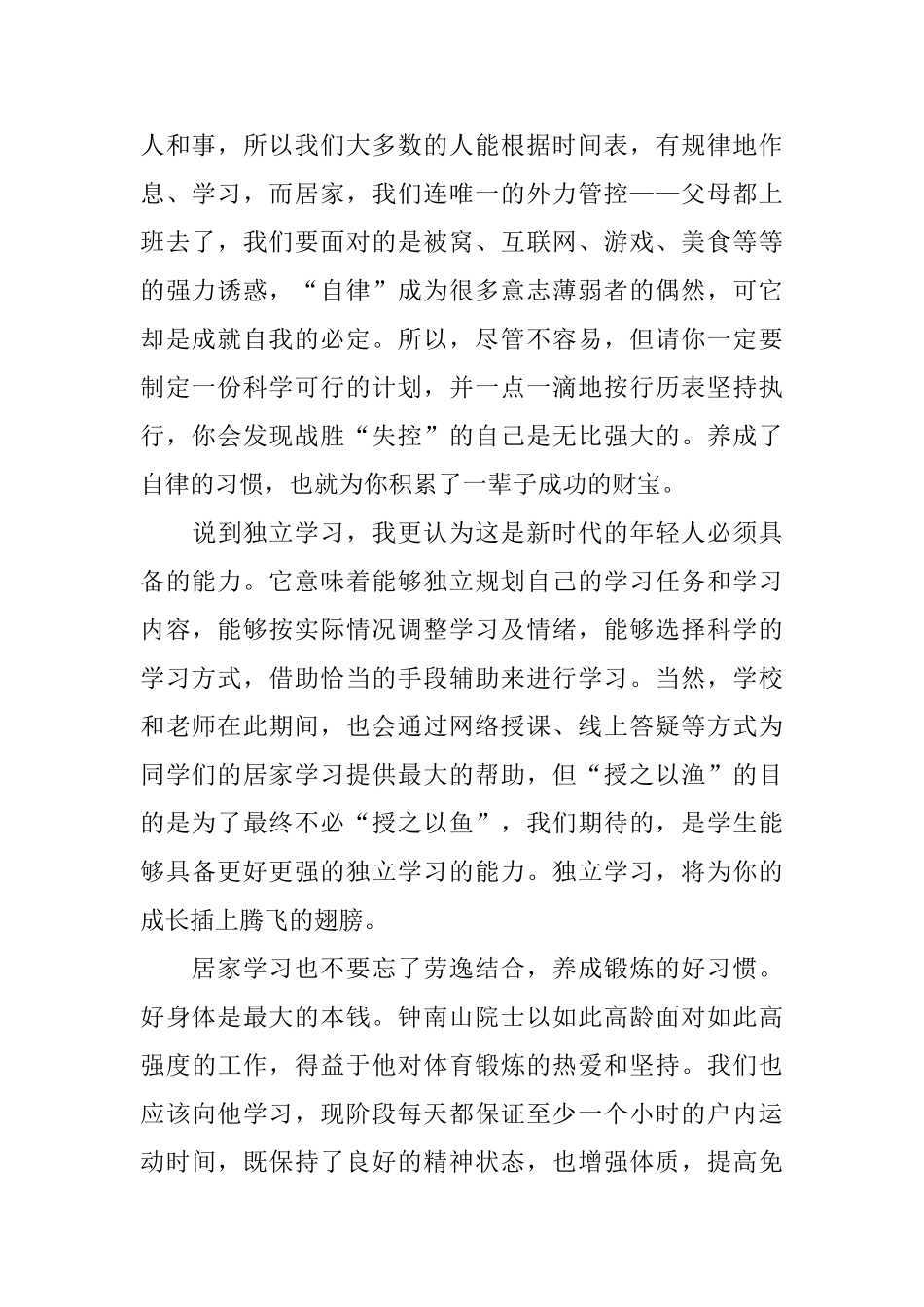 2024对话战疫英雄观后感总结5篇_第2页