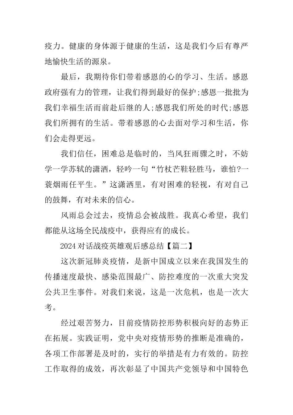 2024对话战疫英雄观后感总结5篇_第3页
