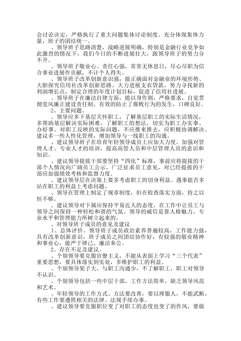 2024对领导班子的评价意见和建议_第3页