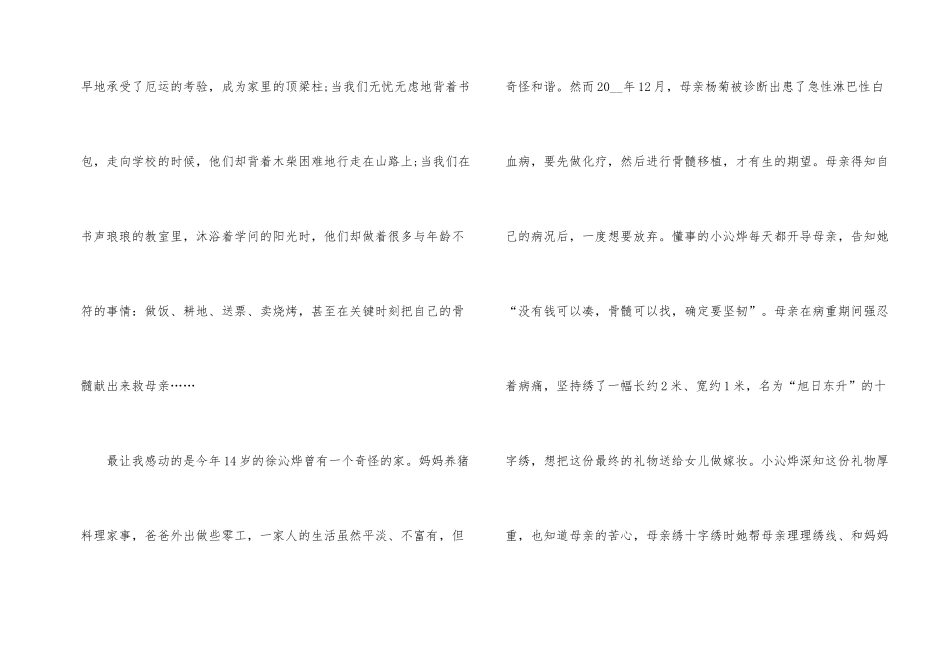 2024寻找最美孝心少年观后感-1_第2页