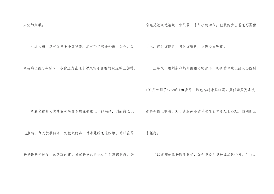 2024寻找最美孝心少年观后感-2_第2页