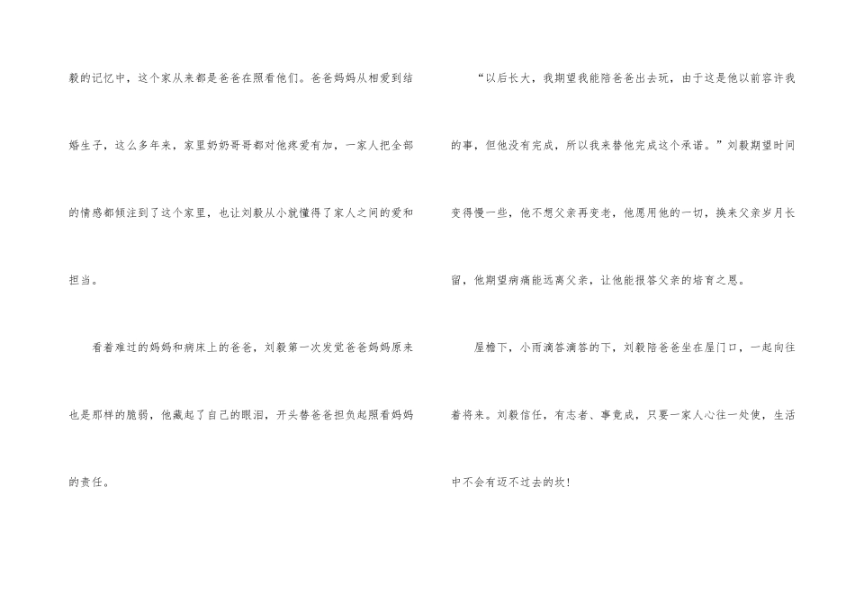 2024寻找最美孝心少年观后感-2_第3页