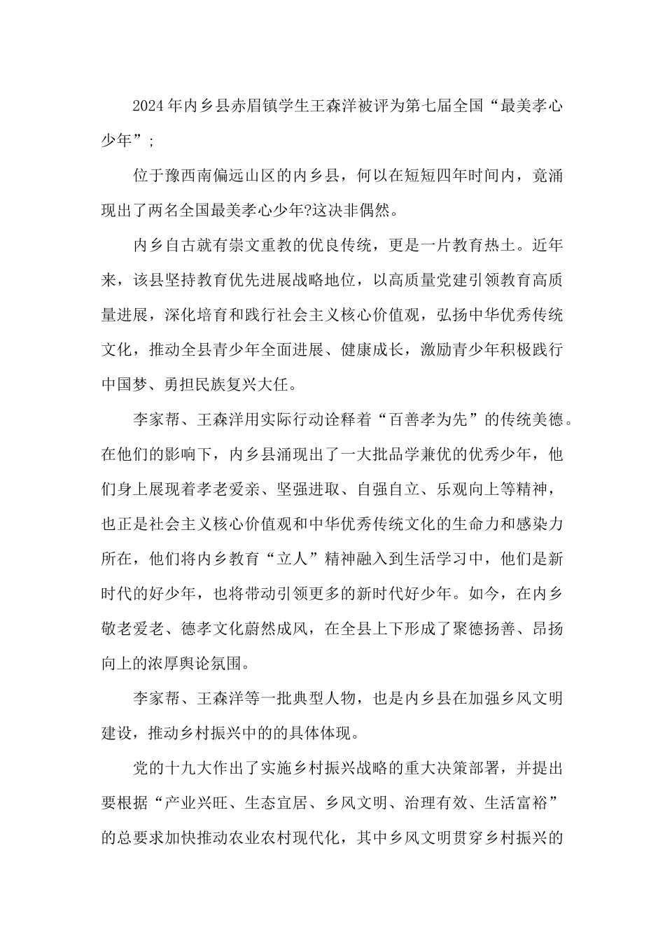 2024寻找最美孝心少年观后感_第3页