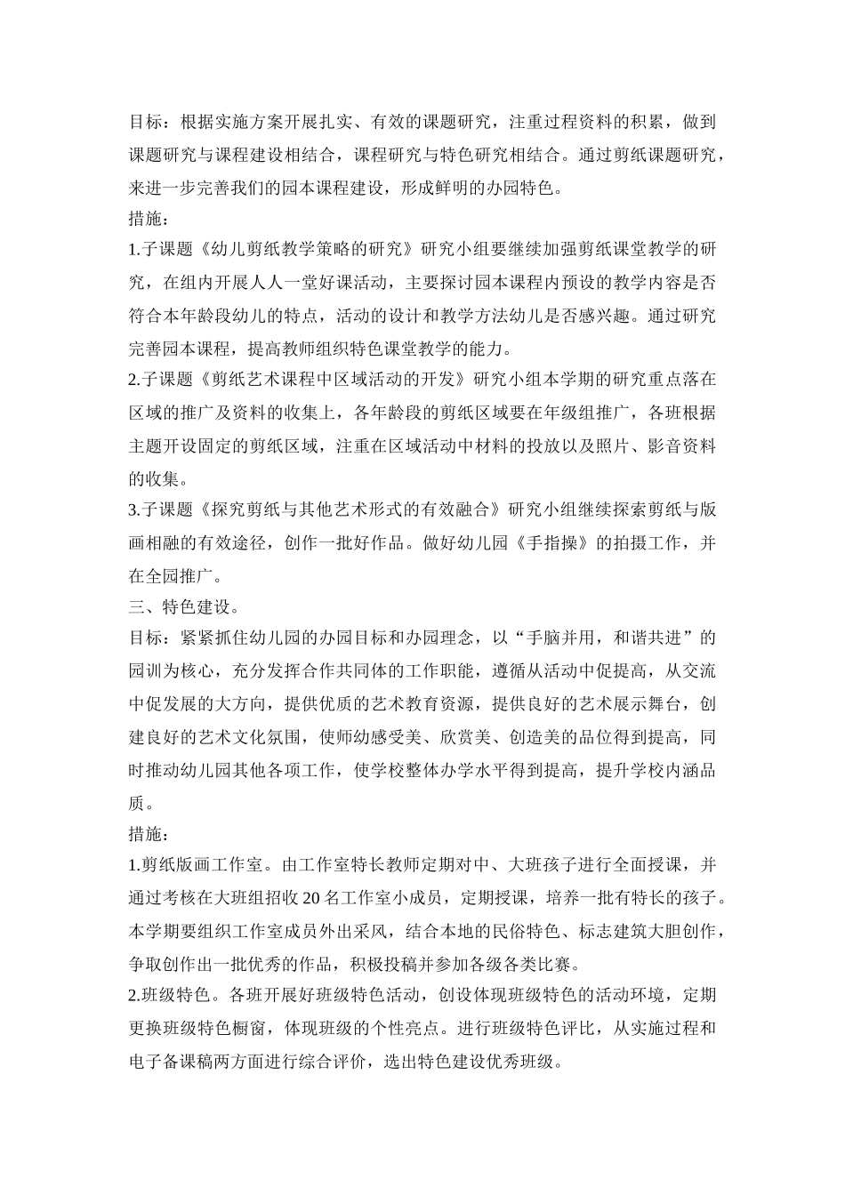 幼儿园教研目标主题活动方案五篇_第3页