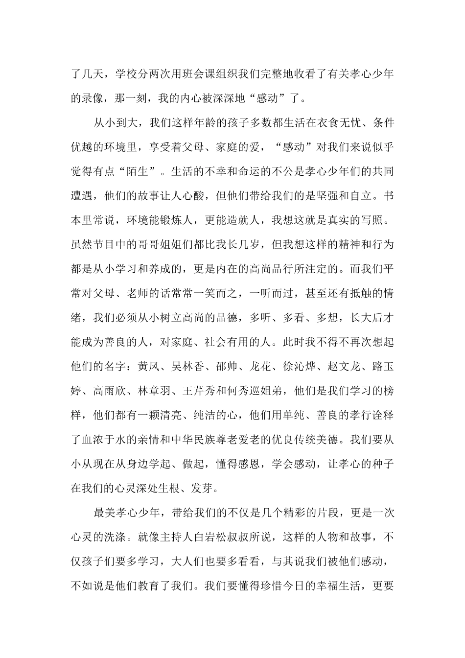 2024寻找最美孝心少年颁奖典礼视频观后感14篇_第3页