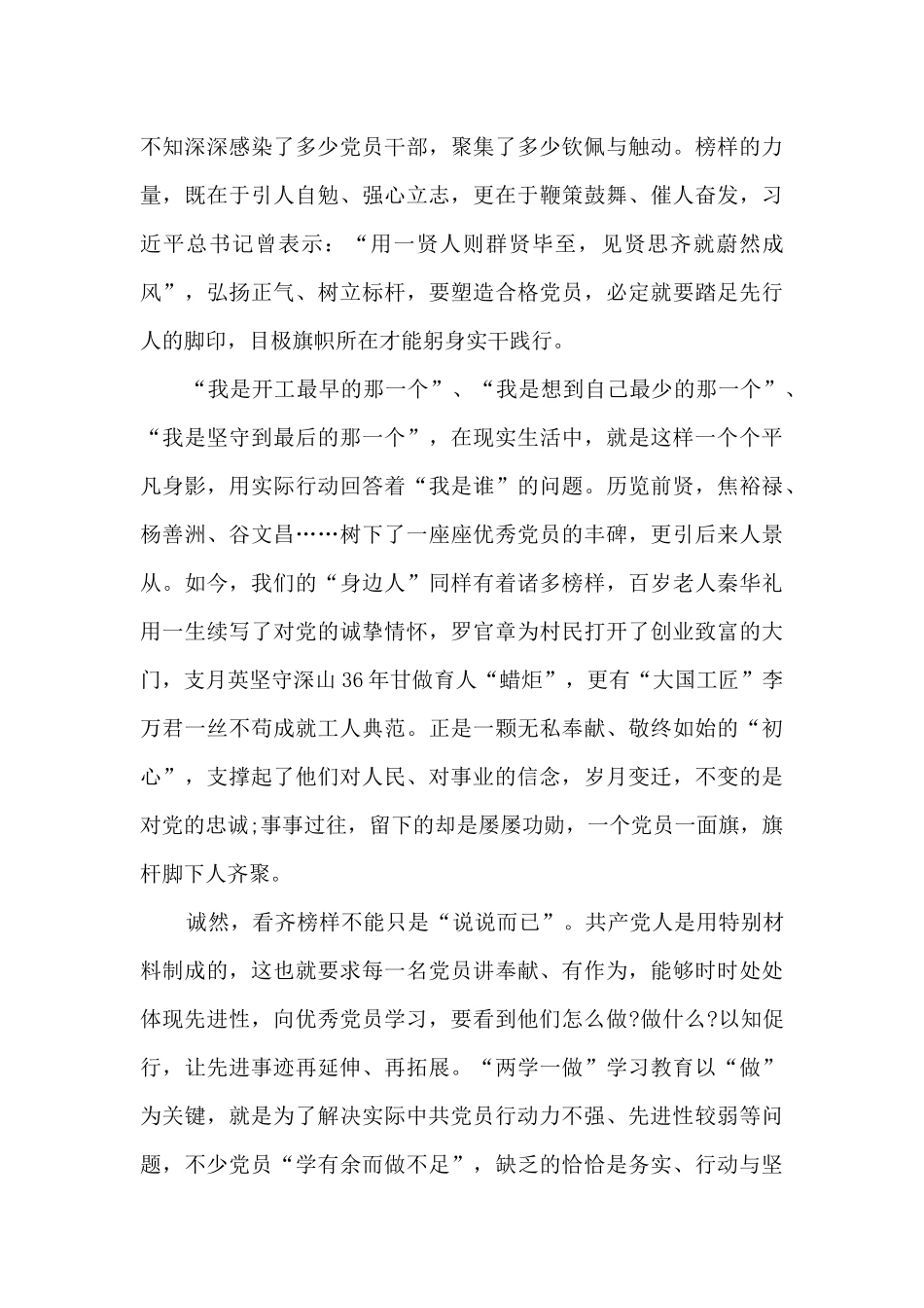 2024寻访身边的青年榜样队课心得感想_第3页