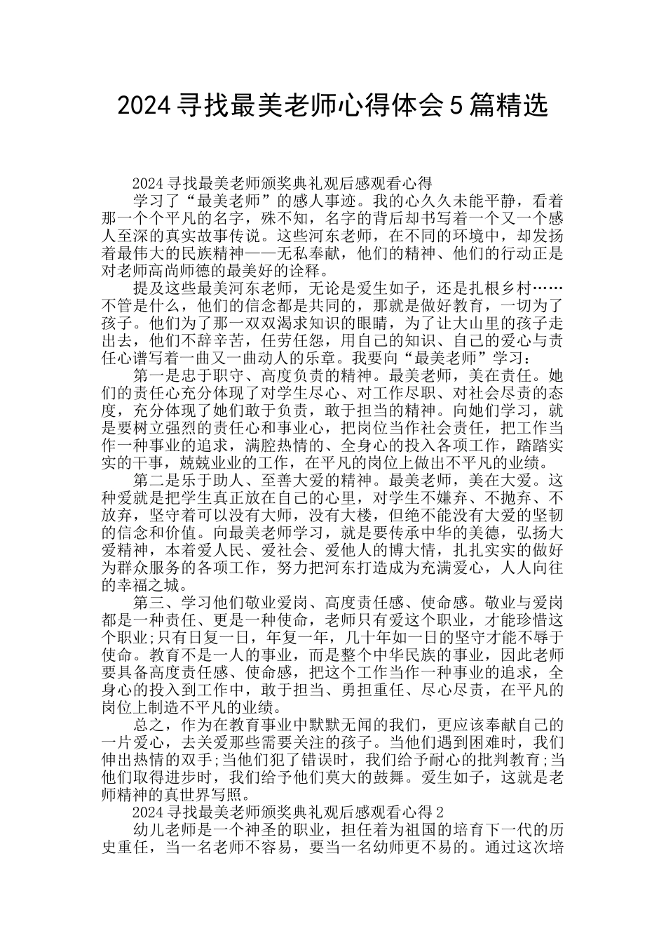 2024寻找最美教师心得体会5篇精选_第1页