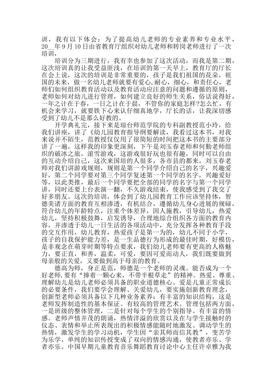 2024寻找最美教师心得体会5篇精选_第2页