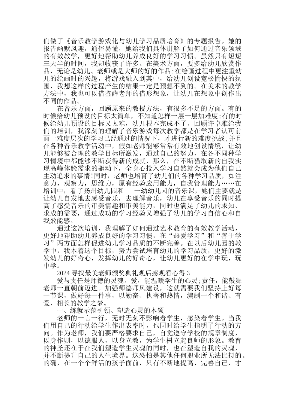 2024寻找最美教师心得体会5篇精选_第3页