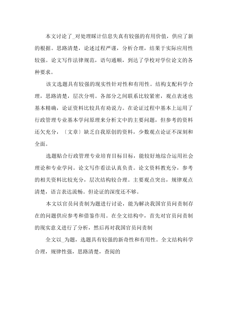 2024导师学术评语_第2页