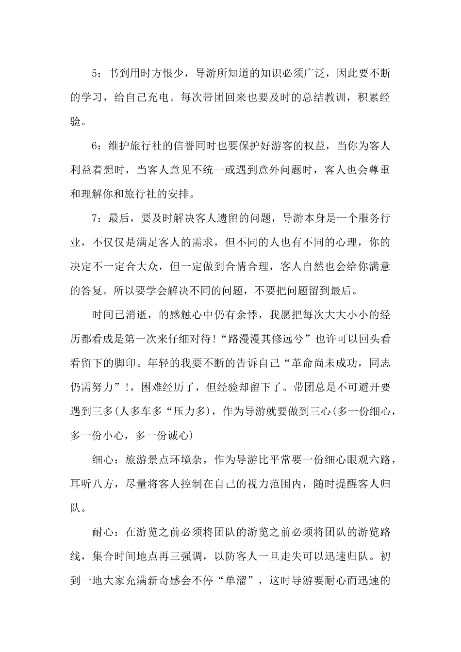 2024导游个人工作总结xx_第2页