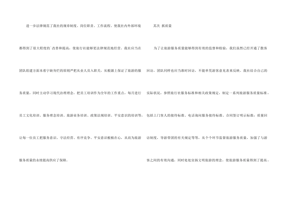 2024导游年度工作总结_第2页