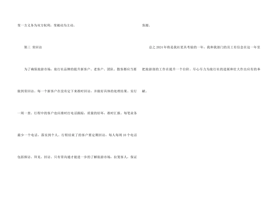 2024导游年度工作总结_第3页