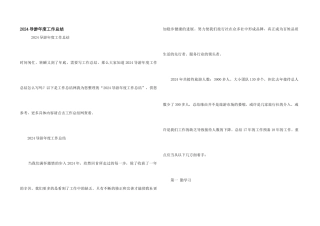 2024导游年度工作总结