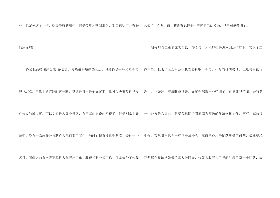 2024导游个人年度工作总结5篇_第2页