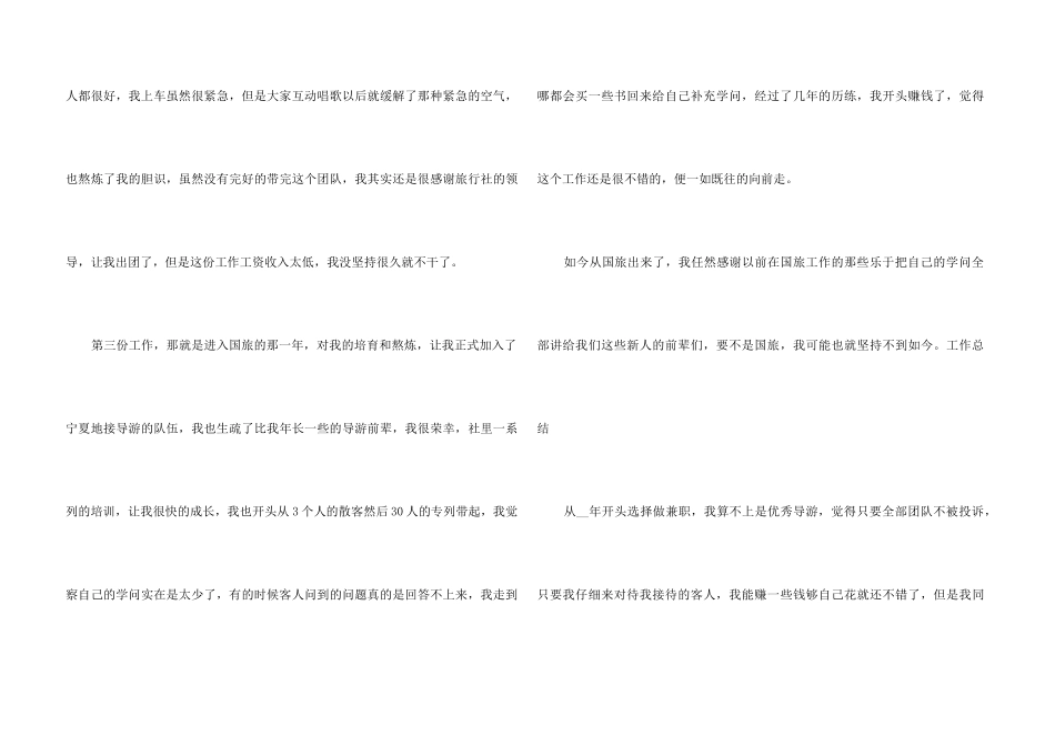 2024导游个人年度工作总结5篇_第3页