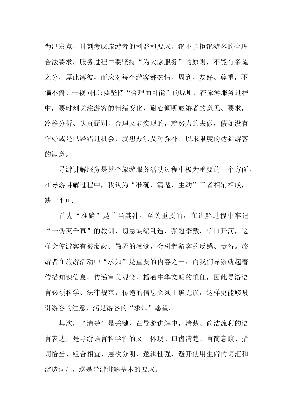 2024导游年终总结_第2页