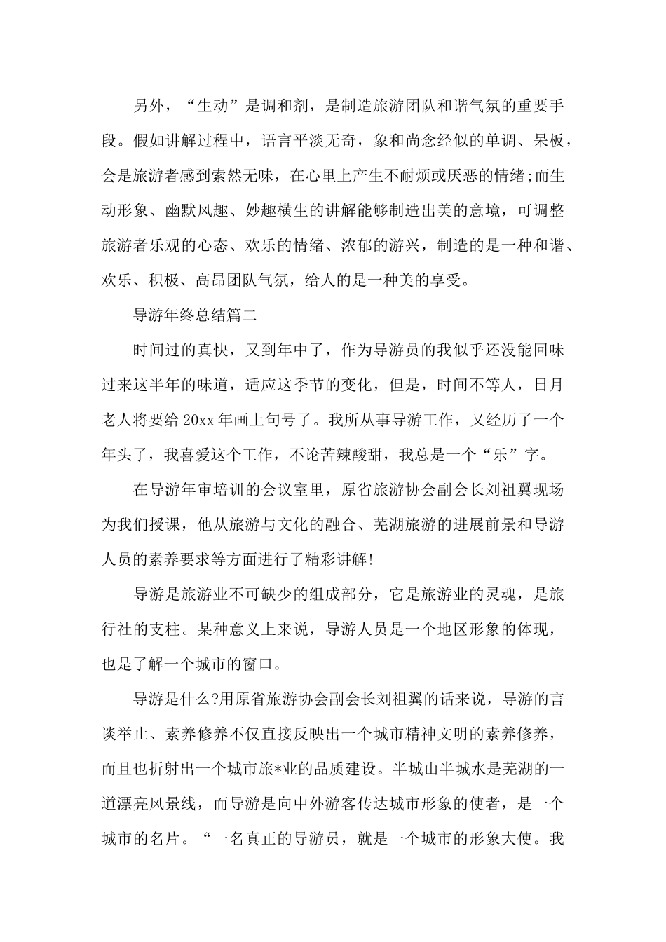 2024导游年终总结_第3页