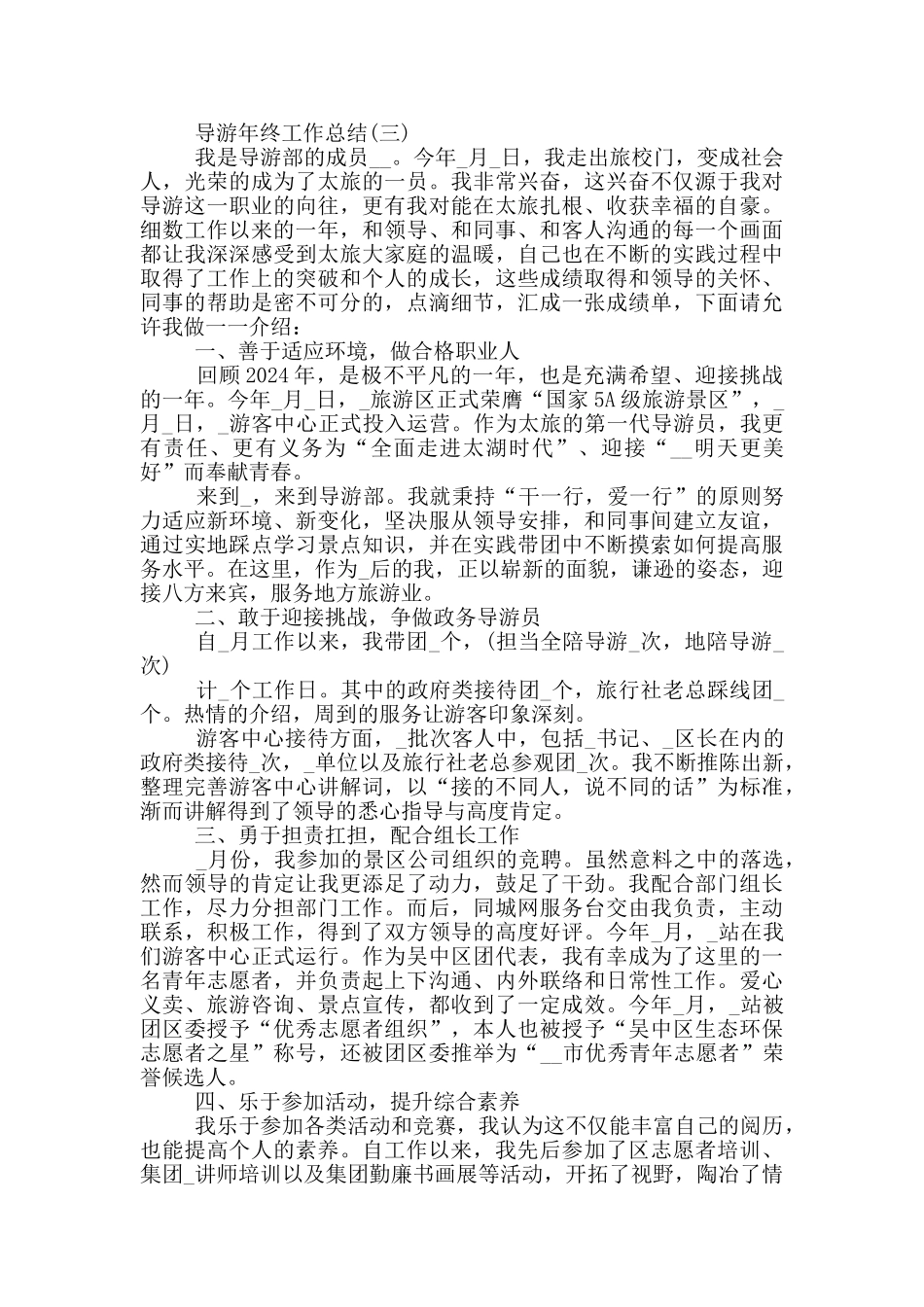 2024导游年终工作总结范文_第3页