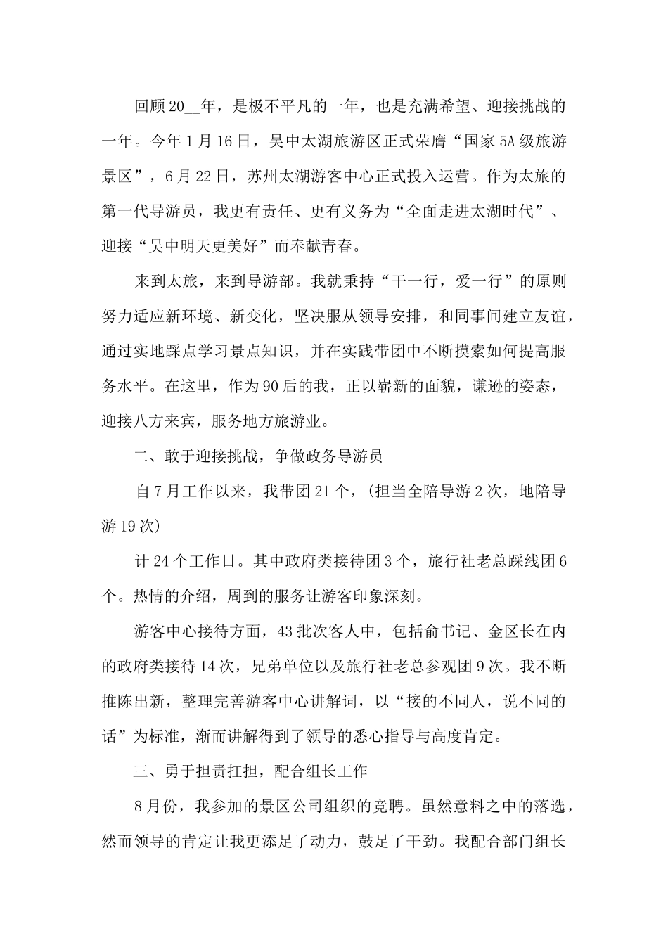 2024导游年终总结5篇范文_第2页