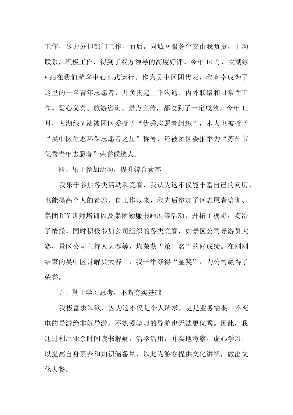 2024导游年终总结5篇范文_第3页
