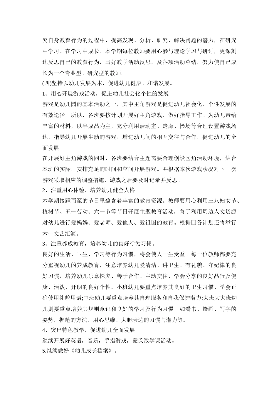 幼儿园教研题目活动策划方案五篇_第3页