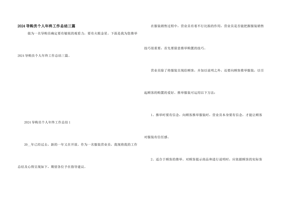 2024导购员个人年终工作总结三篇_第1页