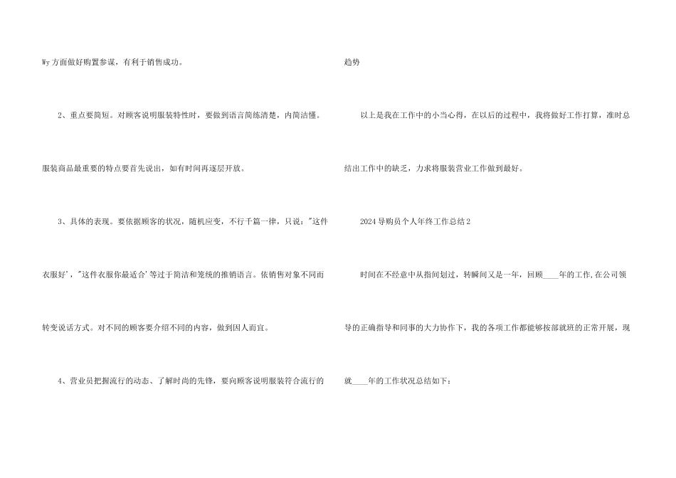 2024导购员个人年终工作总结三篇_第3页