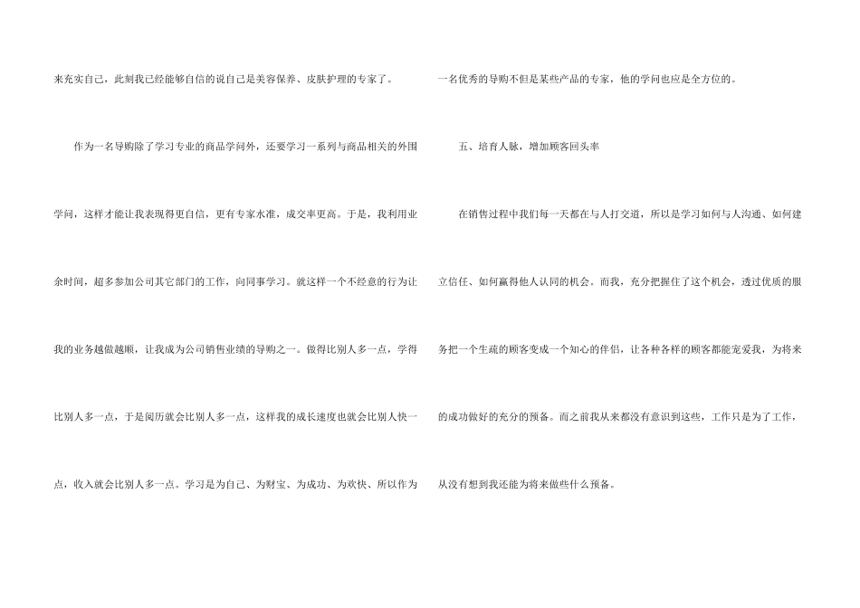 2024导购员周工作计划_第3页