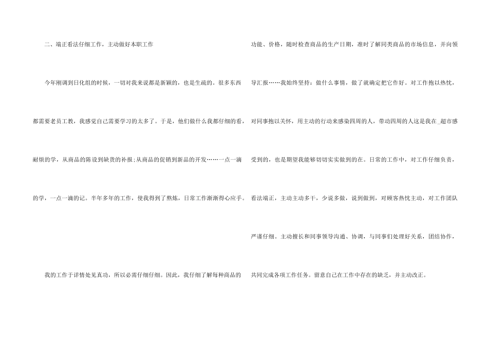 2024导购年度总结5篇_第2页