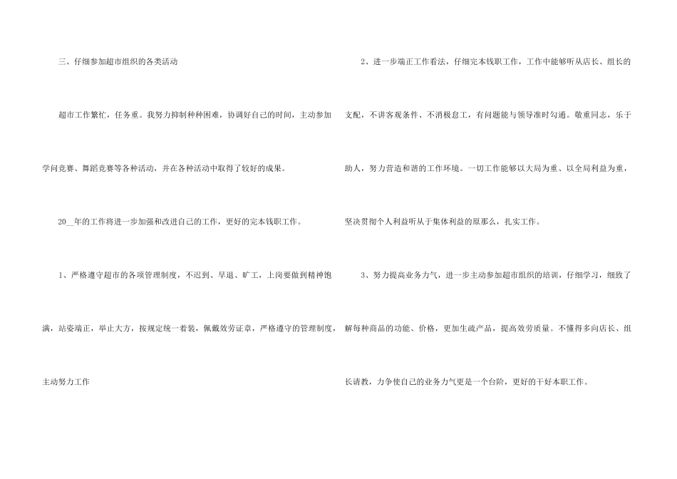 2024导购年度总结5篇_第3页