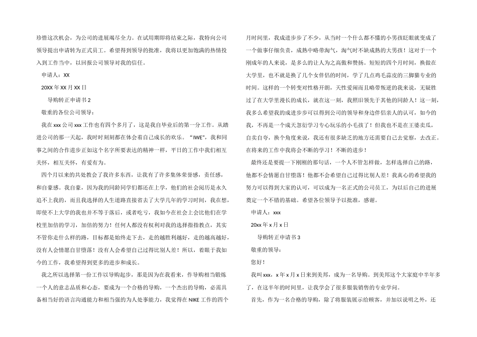 2024导购转正申请书_第2页