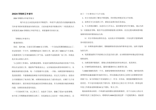 2024导购转正申请书