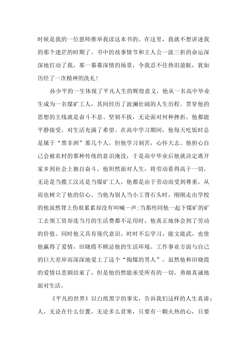 2024射雕英雄传假期读后感3篇_第3页