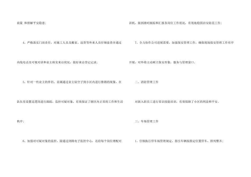 2024小区保安年终总结_第2页