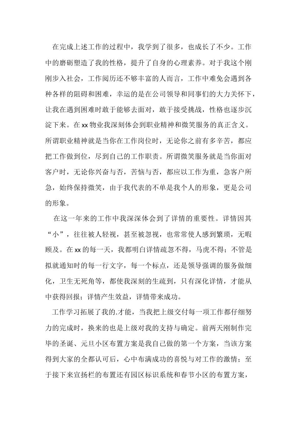 2024小区物业前台个人年终总结_第3页