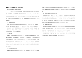 2024小区景观设计水平如何判断