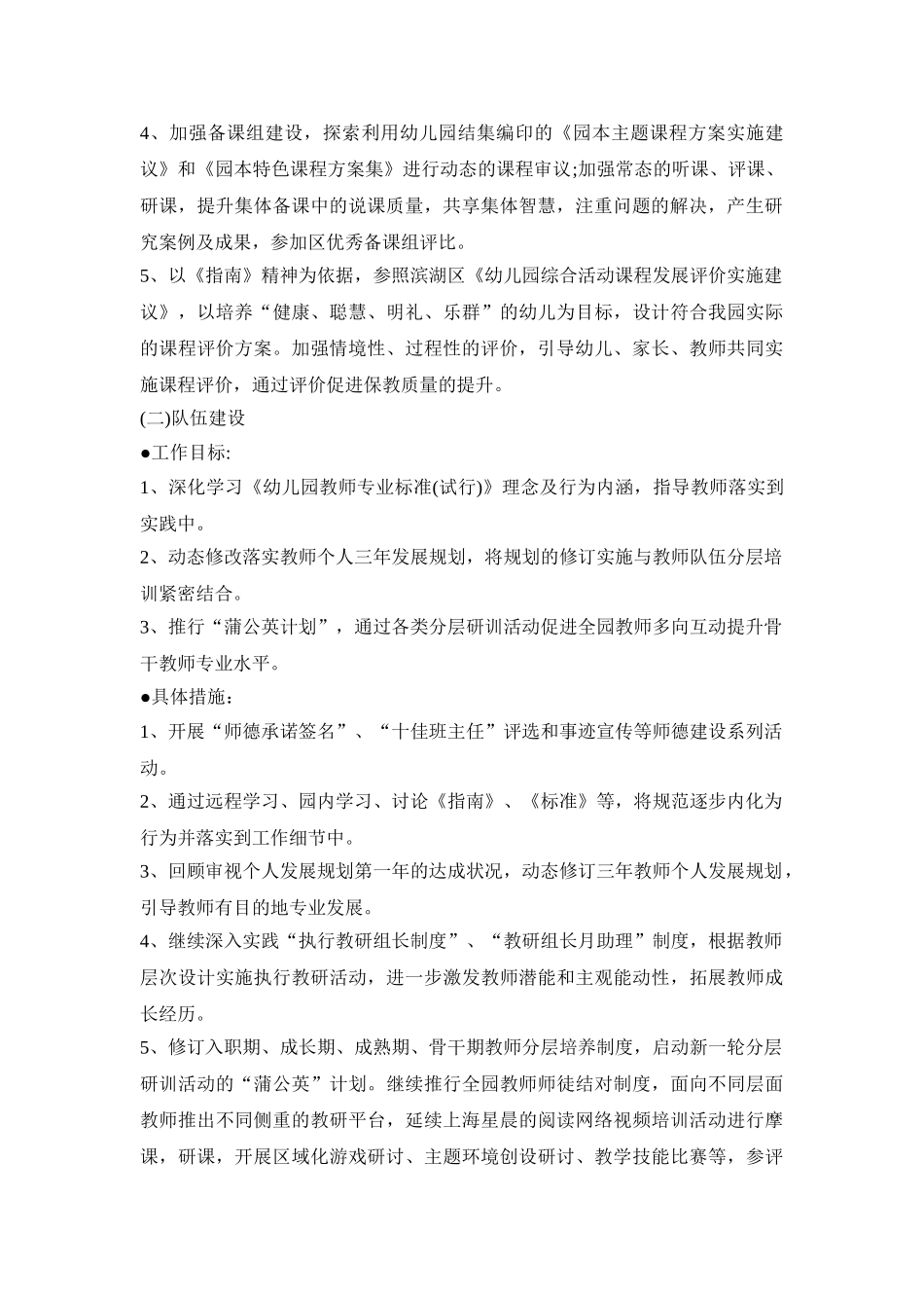 幼儿园教研现场活动策划方案五篇_第2页