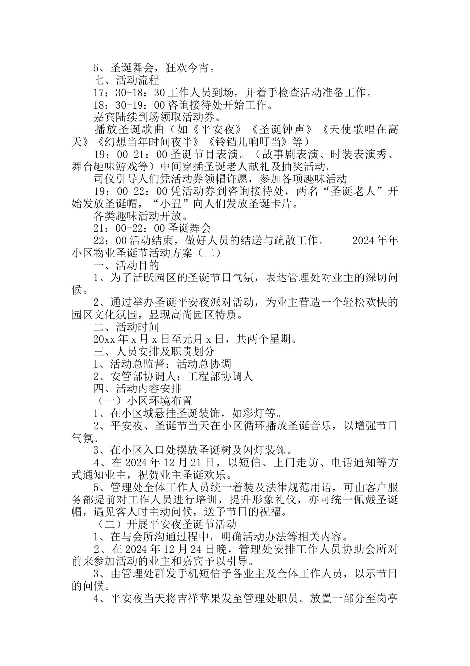 2024小区物业圣诞节活动方案_第2页