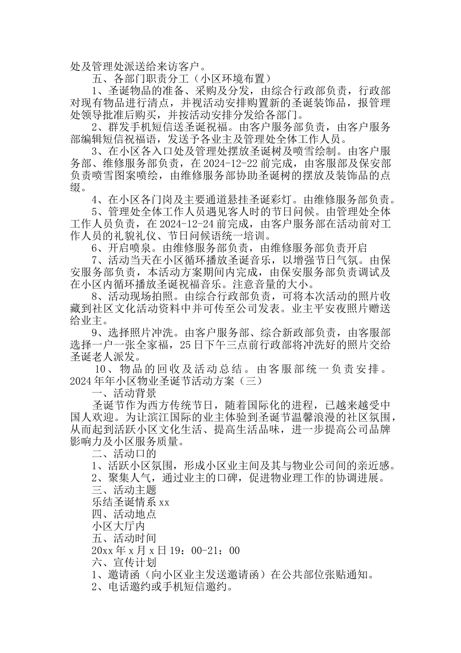 2024小区物业圣诞节活动方案_第3页